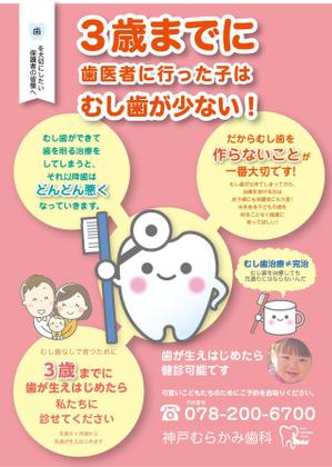 青山デザイン (aoyamatsuru)さんの３歳までに歯医者受診啓蒙ポスターデザインへの提案