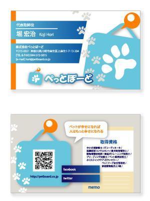 shashindo (dodesign7)さんのペットソーシャルサイト運営会社の名刺デザインへの提案