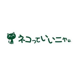 akipic (akipic)さんの可愛いねこの写真・動画投稿サイトのロゴ作成への提案