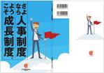 cocococo (cocococo)さんの書籍の表紙・裏表紙デザインへの提案