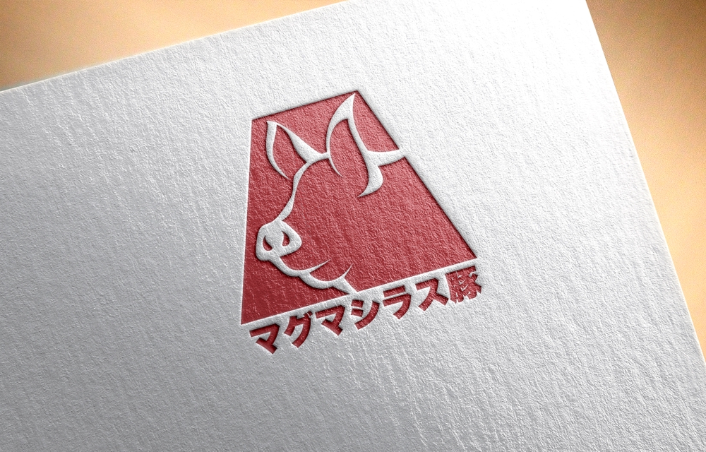 「マグマシラス豚」のロゴ