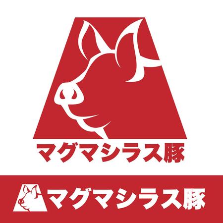 渡部 大輝 (Daiki-Watabe)さんの「マグマシラス豚」のロゴへの提案