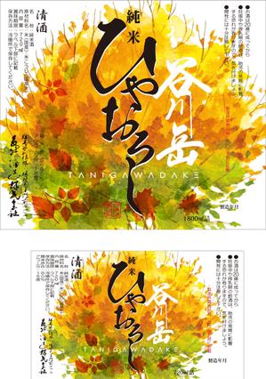 Big moon design (big-moon)さんのスポット商品　パッケージデザイン（飲料ボトルラベルデザイン）日本酒④への提案