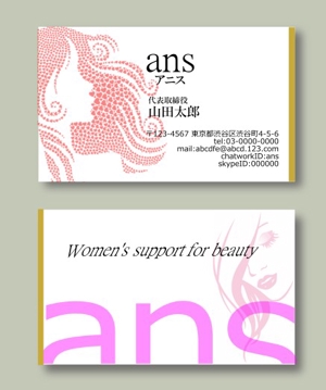 さんの化粧品会社【ans（アニス）】の名刺デザインへの提案