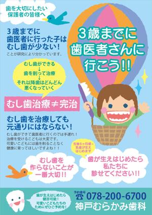 coconut mimpi ()さんの３歳までに歯医者受診啓蒙ポスターデザインへの提案