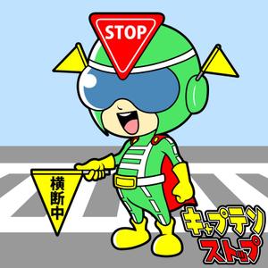 ぴ~タン (p-tan)さんのＴＥＡＭ　ＳＴＯＰ　ＴＯＣＨＩＧＩ 脱！止まってくれない！栃木県キャンペーンキャラクターデザインへの提案