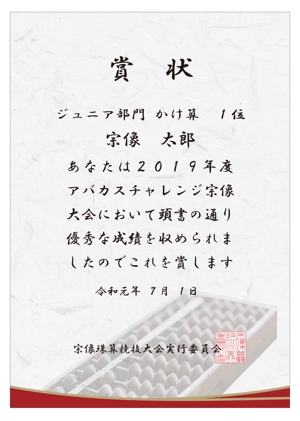 masunaga_net (masunaga_net)さんの珠算競技大会で使用する賞状のテンプレートデザインへの提案