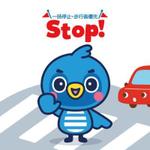 D-Cafe　 (D-Cafe)さんのＴＥＡＭ　ＳＴＯＰ　ＴＯＣＨＩＧＩ 脱！止まってくれない！栃木県キャンペーンキャラクターデザインへの提案