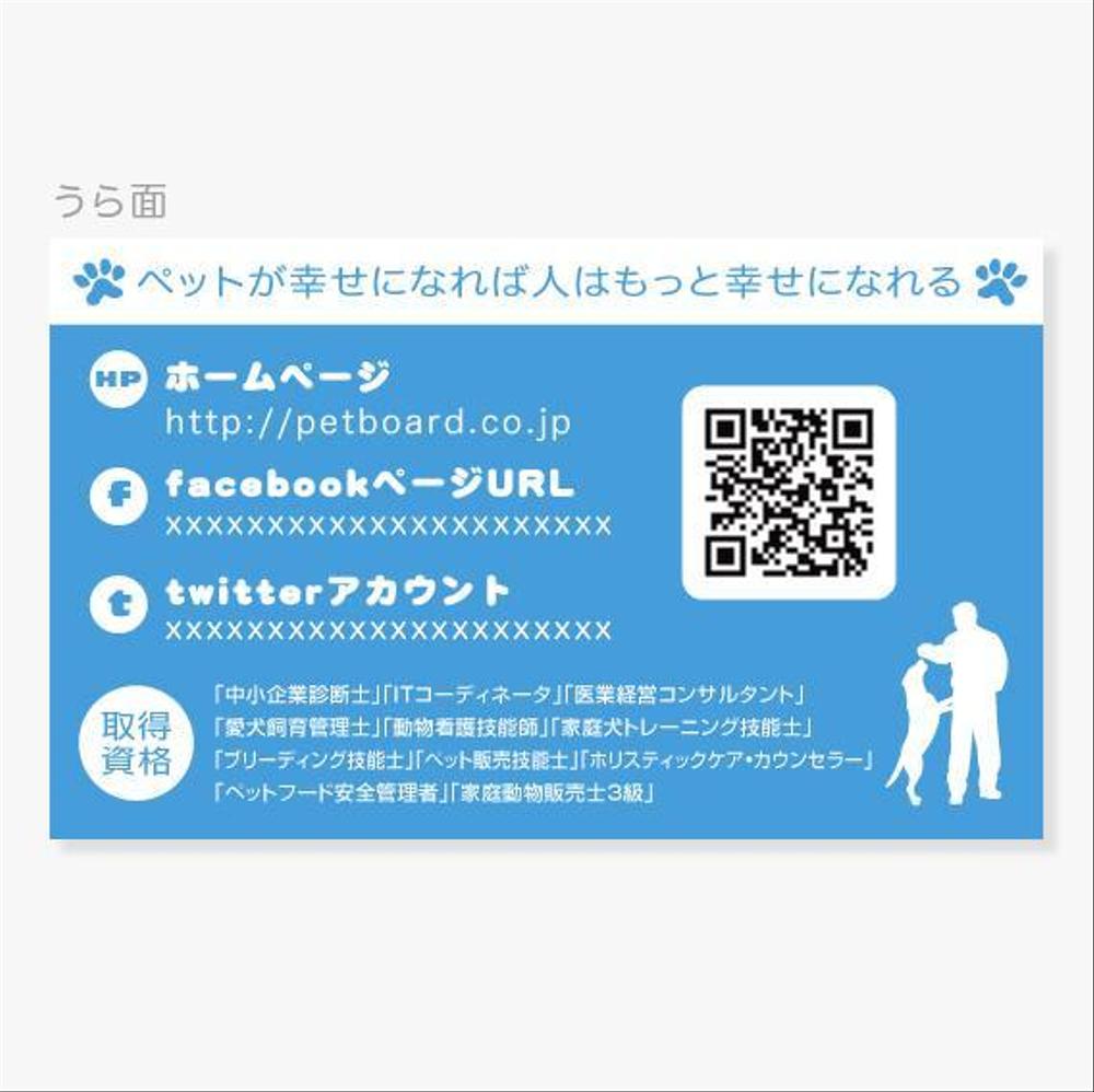 ペットソーシャルサイト運営会社の名刺デザイン