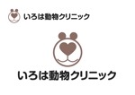 なべちゃん (YoshiakiWatanabe)さんの新規開院する動物病院のロゴ制作をお願いいたします。への提案