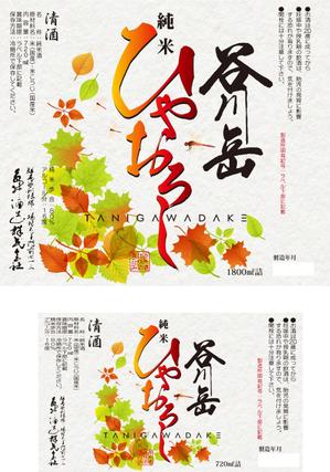 Big moon design (big-moon)さんのスポット商品　パッケージデザイン（飲料ボトルラベルデザイン）日本酒④への提案