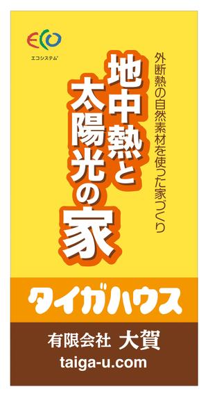 ichitomo (ichi_tomo)さんの当社の施工現場を効果的にPRする看板シートへの提案