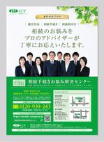 ゆき (Kimi_Design)さんの会計事務所　相続無料相談チラシへの提案