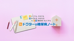 吉田正人 (OZONE-2)さんのYouTubeチャンネル「Dr.ドクターの糖尿病ノート」のチャンネルアート（バナー）への提案