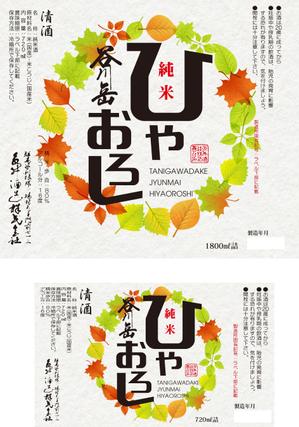 Big moon design (big-moon)さんのスポット商品　パッケージデザイン（飲料ボトルラベルデザイン）日本酒④への提案