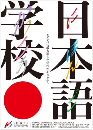 sekolさんの日本語学校ポスターへの提案