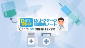 T_kintarou (T_kintarou)さんのYouTubeチャンネル「Dr.ドクターの糖尿病ノート」のチャンネルアート（バナー）への提案