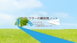 宮里ミケ (miyamiyasato)さんのYouTubeチャンネル「Dr.ドクターの糖尿病ノート」のチャンネルアート（バナー）への提案
