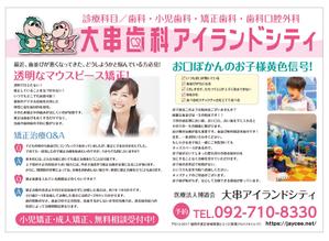 masunaga_net (masunaga_net)さんの歯科医院のオープンチラシへの提案