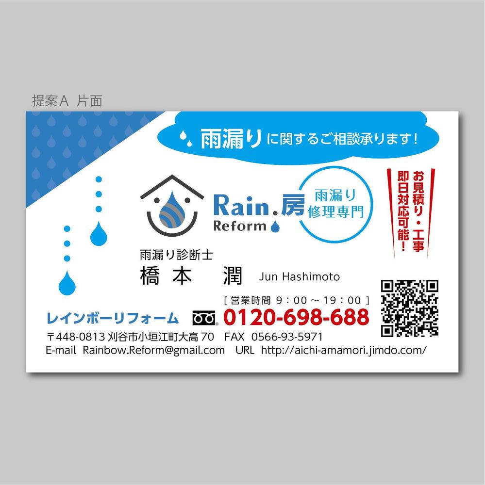 Rain.房　Reform の名刺デザイン