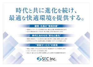 growth (G_miura)さんの「SEC株式会社」の経営理念ポスターデザインへの提案