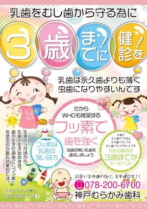 hiro_design (design-koubou-net)さんの３歳までに歯医者受診啓蒙ポスターデザインへの提案