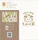 株式会社セレクト (select_inc)さんのリラクゼーションサロン「もみの家」の二つ折りパンフレットへの提案