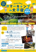 mariko-design (mariko-design)さんの小学生キャンプ参加募集チラシへの提案