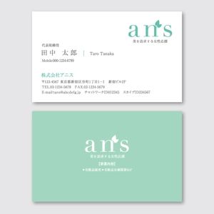 トランプス (toshimori)さんの化粧品会社【ans（アニス）】の名刺デザインへの提案