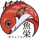 アワヤ (259kkcrda)さんの海鮮和食料理店「おりょうり魚栄」ロゴマークへの提案