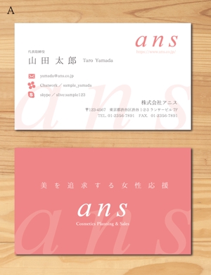 morris (morris_design)さんの化粧品会社【ans（アニス）】の名刺デザインへの提案