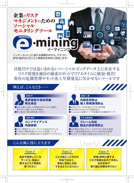 R・N design (nakane0515777)さんの弊社サービス「e-mining」A4表裏チラシデザインをお願い致します！への提案