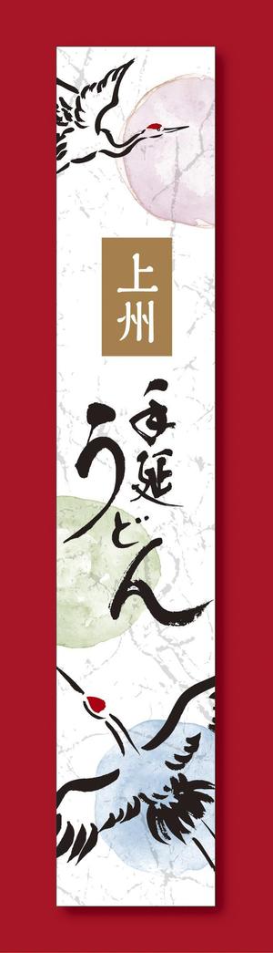 ebi88 (ebi88)さんの上州手延うどん（乾麺）のパッケージデザインへの提案