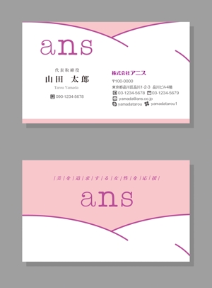 ICDO (iwaichi)さんの化粧品会社【ans（アニス）】の名刺デザインへの提案
