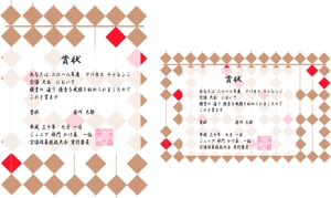 Kana ()さんの珠算競技大会で使用する賞状のテンプレートデザインへの提案