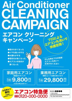 さんのエアコンクリーニング 片面A4チラシ リニューアル＜元チラシ見本あり＞への提案