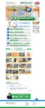 RORENさんの埼玉県戸田市の各種リフォーム会社ホームページリニューアル（コーディング不要）への提案