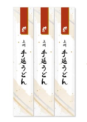 TONEdesign (TONE-design)さんの上州手延うどん（乾麺）のパッケージデザインへの提案