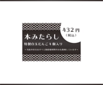 mizuho_ (mizuho_)さんの団子・和菓子のプライスカード作成依頼への提案