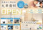 パッソ  ア  デザイン (Passo_a_Design)さんの歯科医院のオープンチラシへの提案