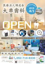 パッソ  ア  デザイン (Passo_a_Design)さんの歯科医院のオープンチラシへの提案