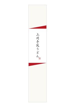 gitanes1126 (gitanes1126)さんの上州手延うどん（乾麺）のパッケージデザインへの提案