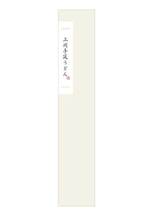 gitanes1126 (gitanes1126)さんの上州手延うどん（乾麺）のパッケージデザインへの提案