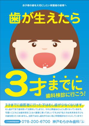 U_design (himur)さんの３歳までに歯医者受診啓蒙ポスターデザインへの提案