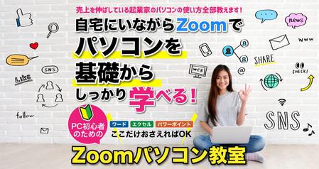 宮里ミケ (miyamiyasato)さんのパソコン教室募集LPのヘッダーデザインをお願いします。への提案