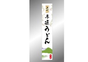 picasioさんの上州手延うどん（乾麺）のパッケージデザインへの提案