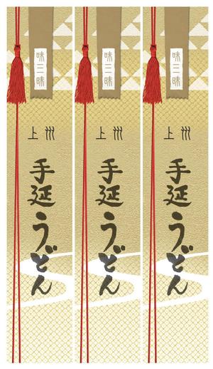 でざいん缶 (xxsuzunoxx)さんの上州手延うどん（乾麺）のパッケージデザインへの提案
