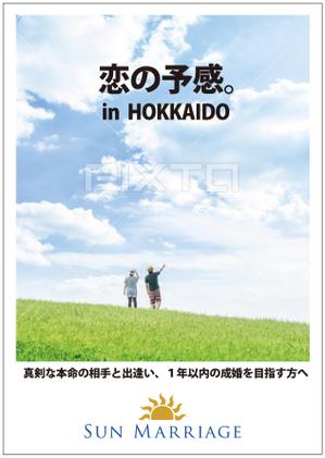 edianさんの結婚相談所のパンフレットへの提案