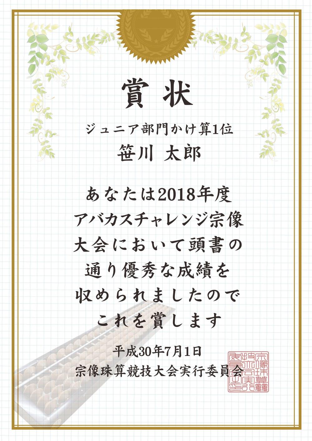 珠算競技大会で使用する賞状のテンプレートデザイン