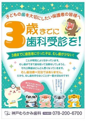 kintomo (kintomo)さんの３歳までに歯医者受診啓蒙ポスターデザインへの提案